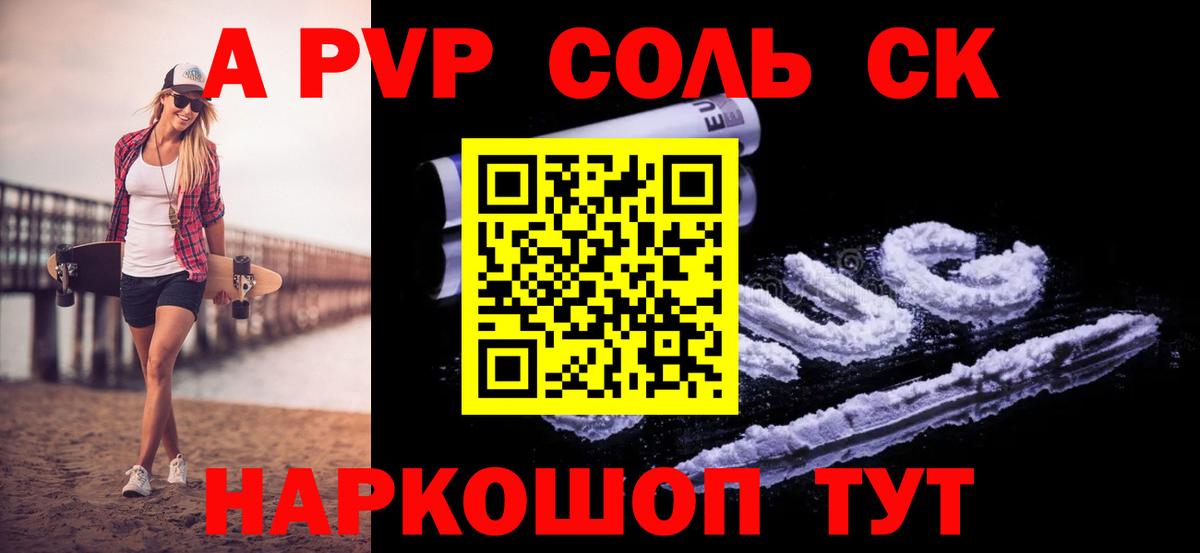 Альфа ПВП мука  Альфа ПВП Соль  Вход с VPN  как найти наркотики  Бахчисарай  A-PVP 