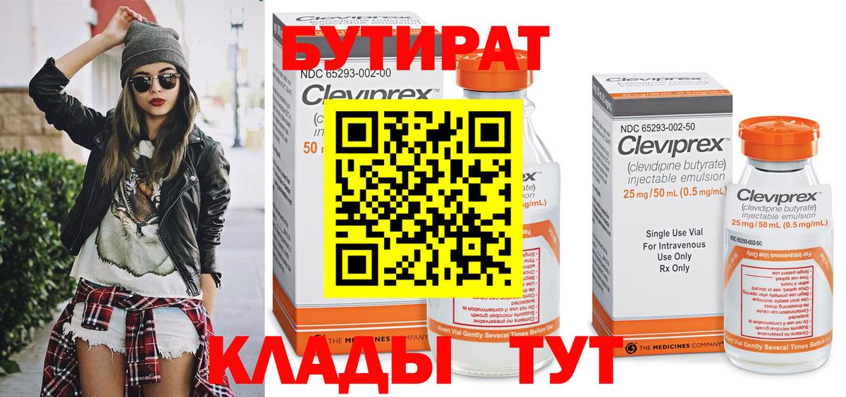 Бутират GHB Бахчисарай