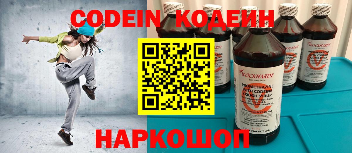 Кодеиновый сироп Lean напиток Lean (лин)  Кодеин напиток Lean (лин)  Бахчисарай  Вход с VPN 
