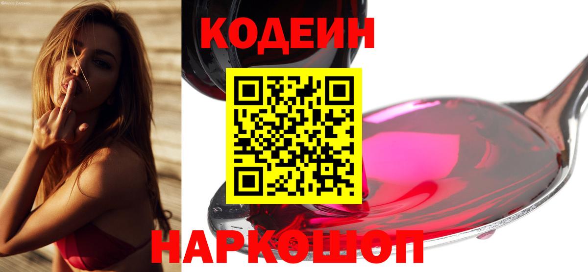 Codein Purple Drank Бахчисарай