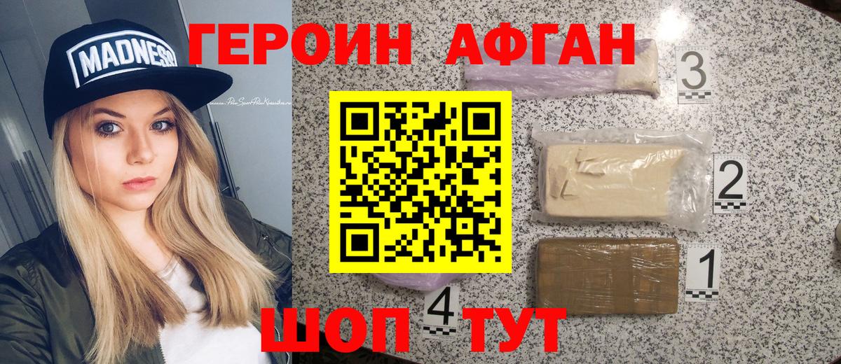 ГЕРОИН Афган Бахчисарай