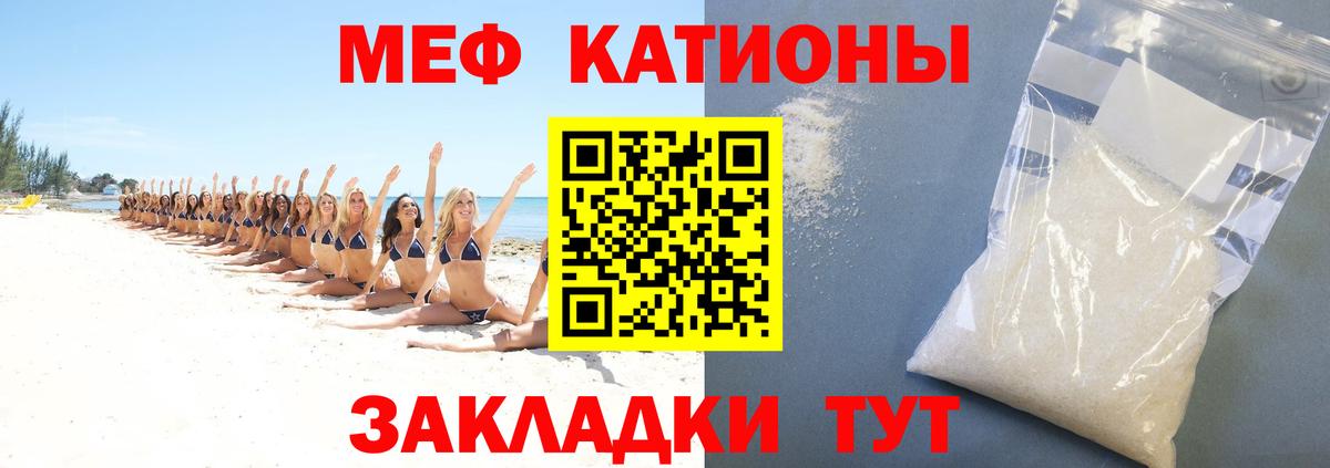 МЕФ кристаллы Бахчисарай