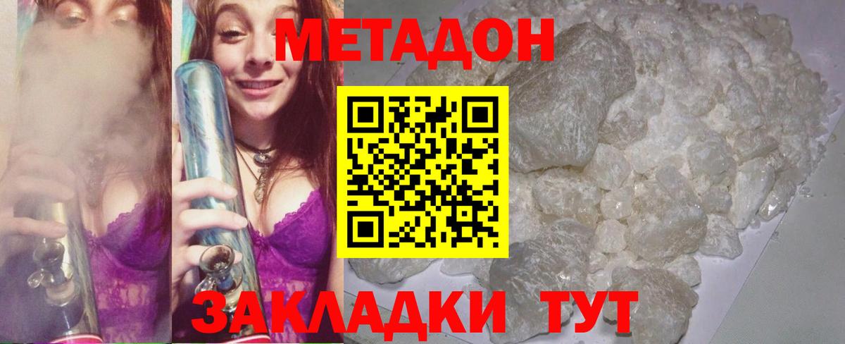 Метадон белоснежный Бахчисарай