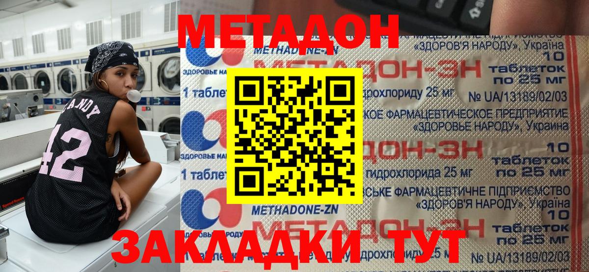 МЕТАДОН VHQ  МЕТАДОН белоснежный  Вход с VPN  Бахчисарай 