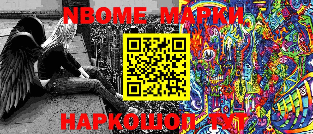 Марки NBOMe 1500мкг Бахчисарай